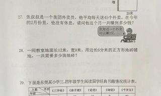 冀教版小学三年级数学下册都有哪些内容 三年级数学下册试卷