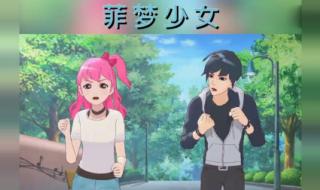 菲梦少女神秘的歌声是多少集 菲梦少女雪艳的身份