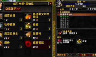 wow烹饪攻略 wow烹饪攻略