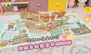 怎么制作手帐小机关