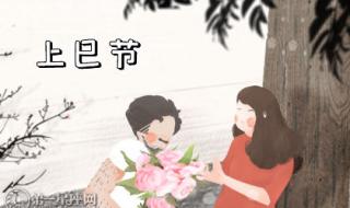 2023年农历三月初三是几号 三月三是几月几号