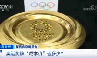 东京奥运会奖牌材料 东京奥运会奖牌材料
